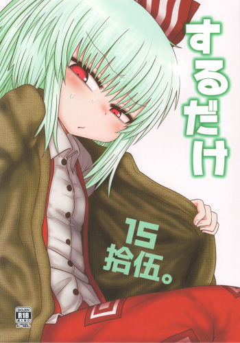 Surudake Juugo. cover