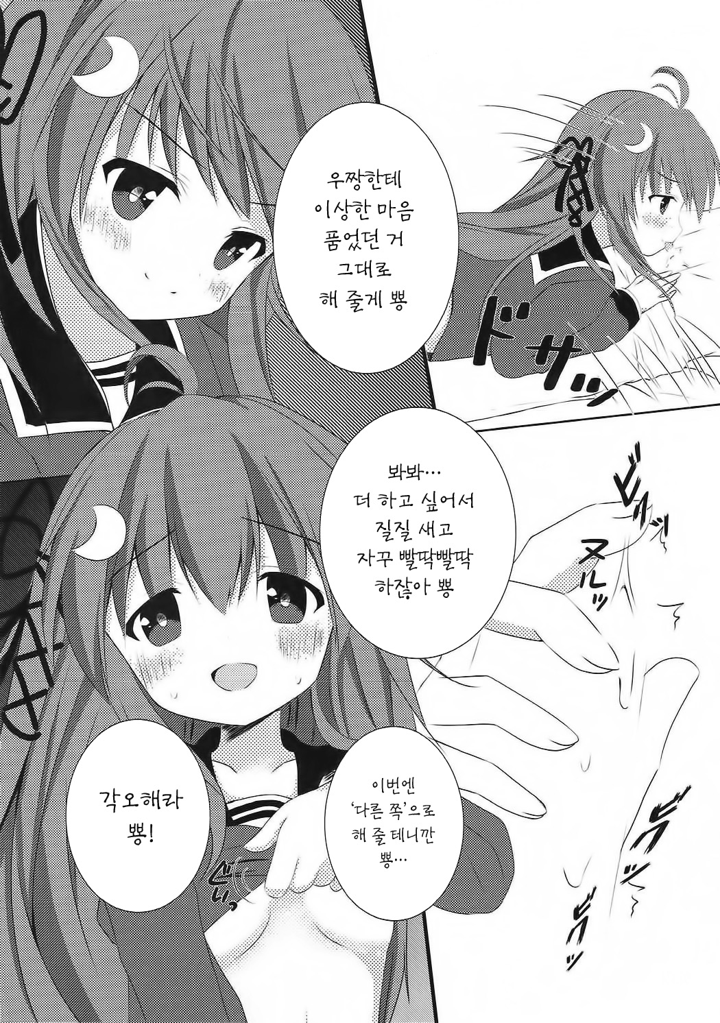 Kusuguri wa Kiken da pyon page 10 full