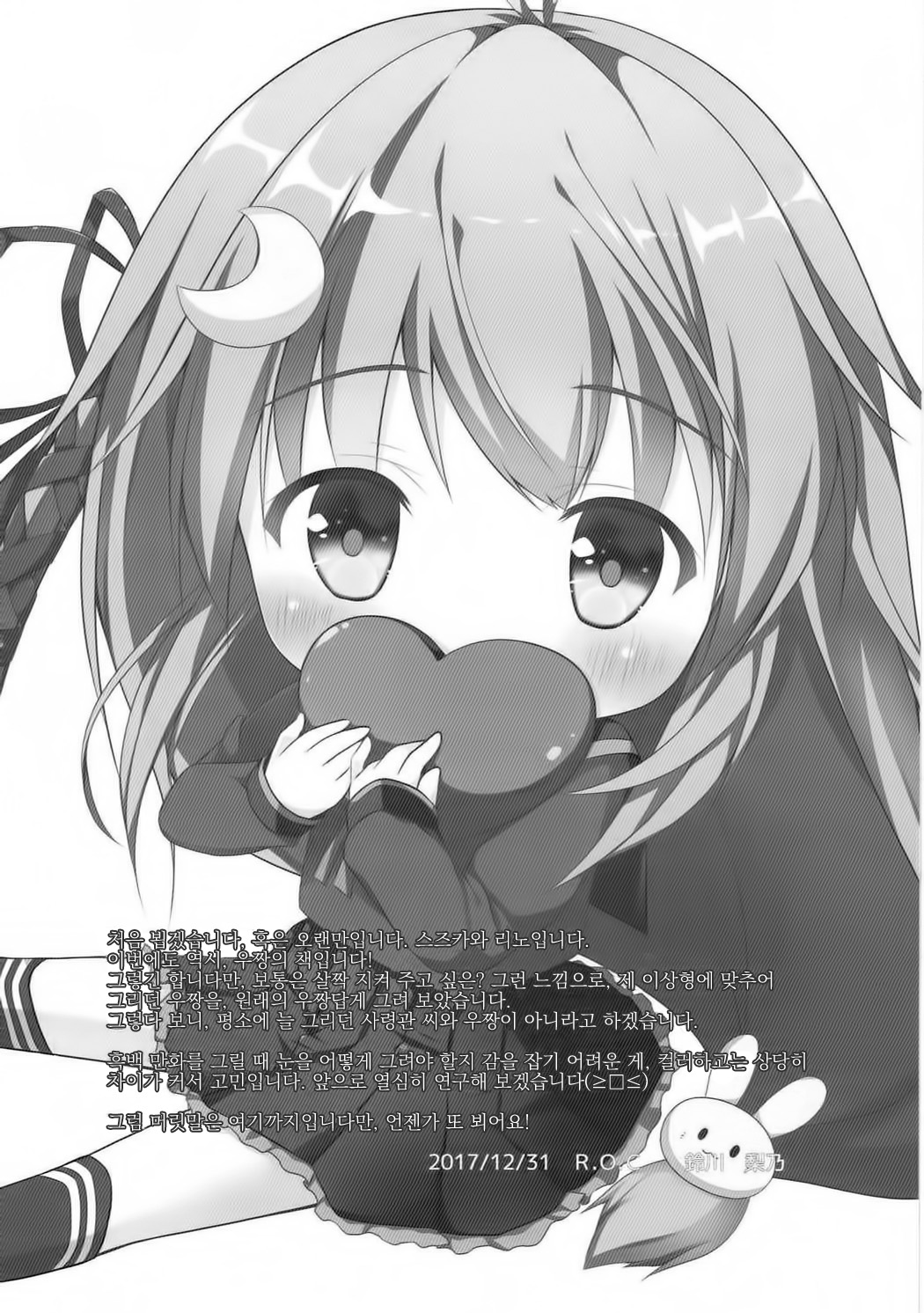 Kusuguri wa Kiken da pyon page 2 full