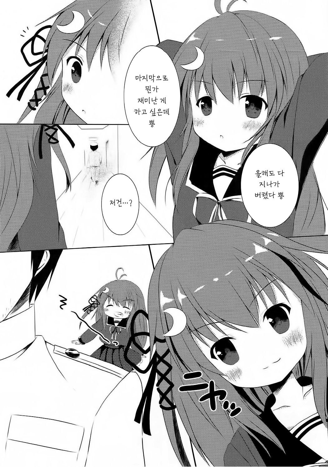 Kusuguri wa Kiken da pyon page 4 full