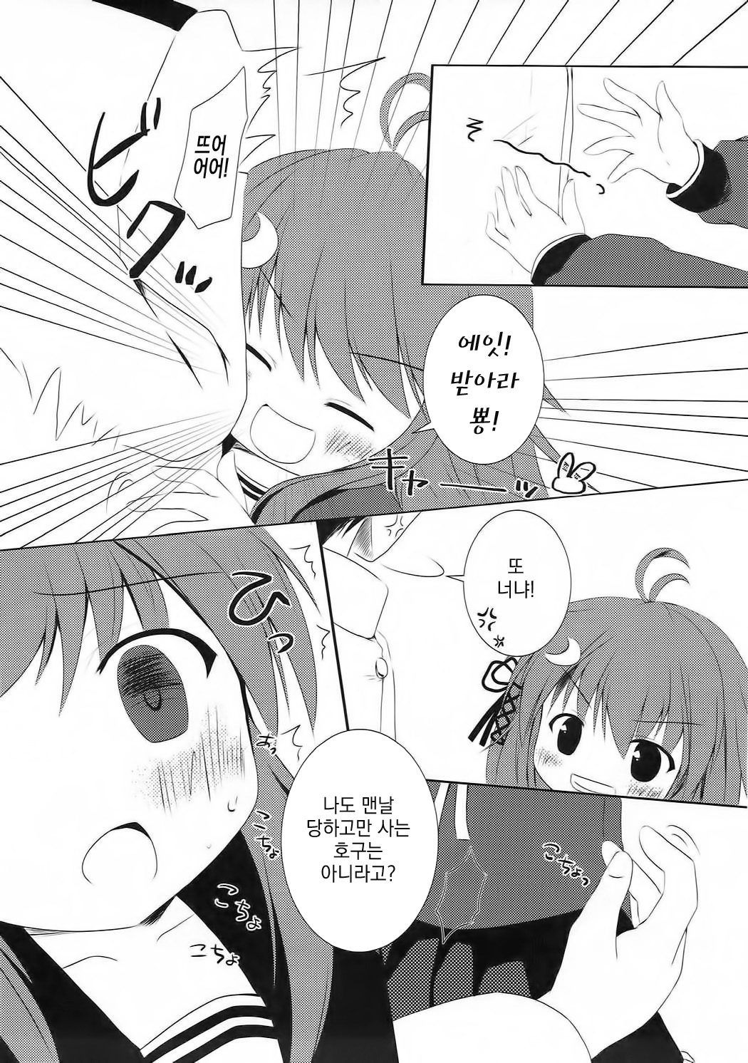Kusuguri wa Kiken da pyon page 5 full
