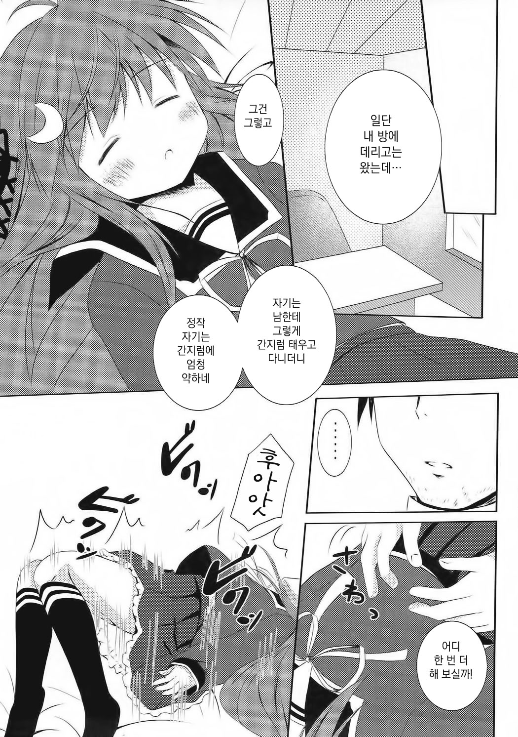 Kusuguri wa Kiken da pyon page 7 full
