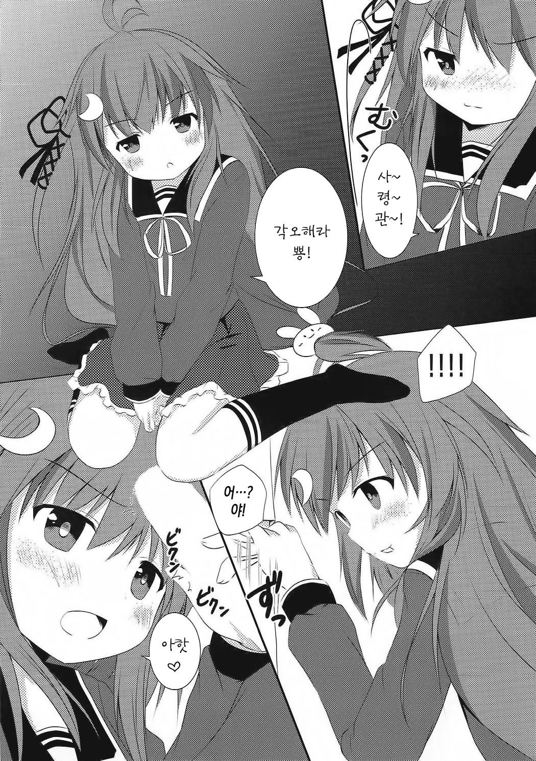 Kusuguri wa Kiken da pyon page 8 full