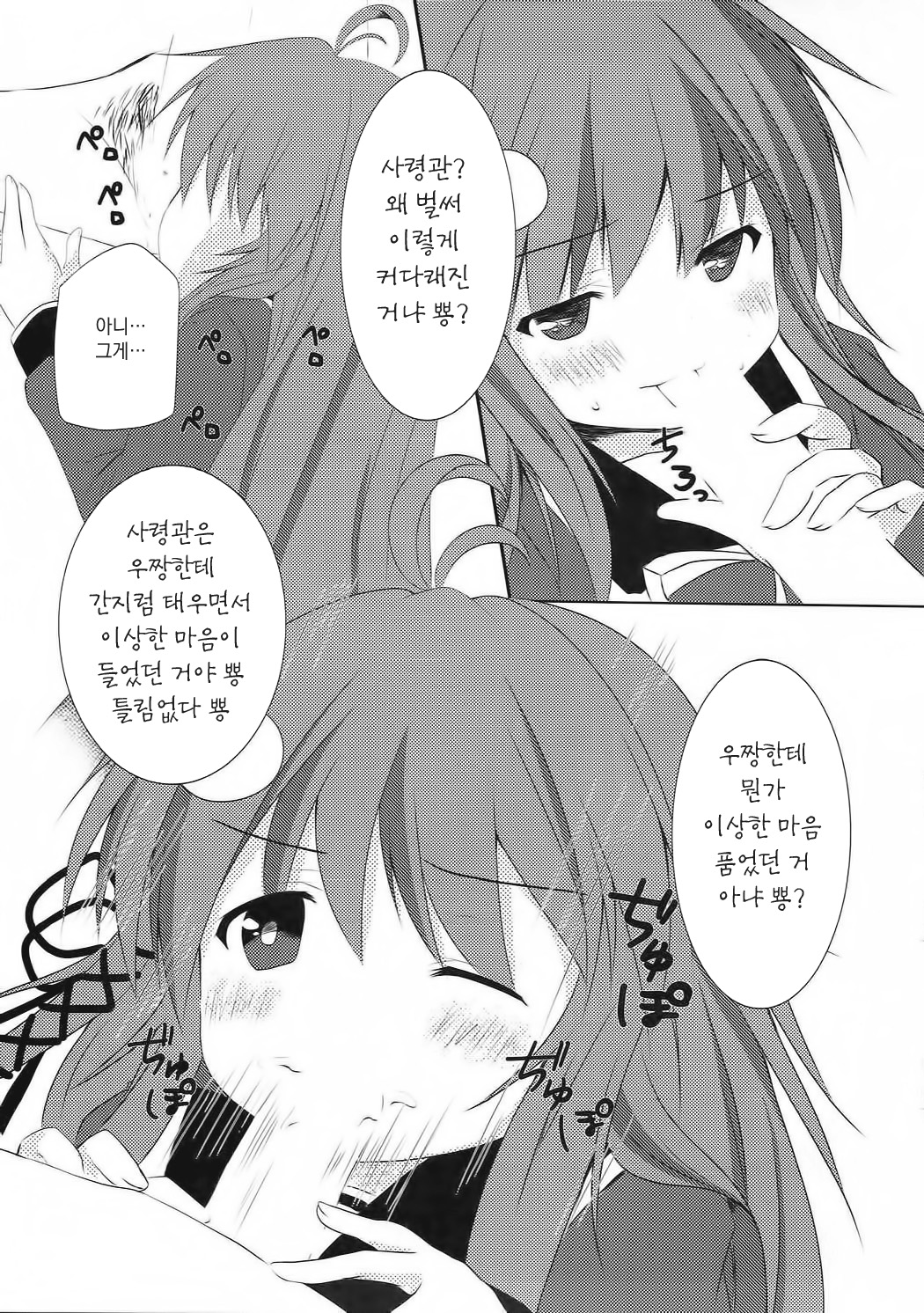Kusuguri wa Kiken da pyon page 9 full