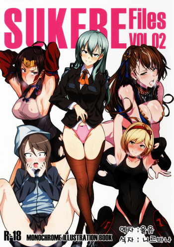 SUKEBE Files VOL.02 cover