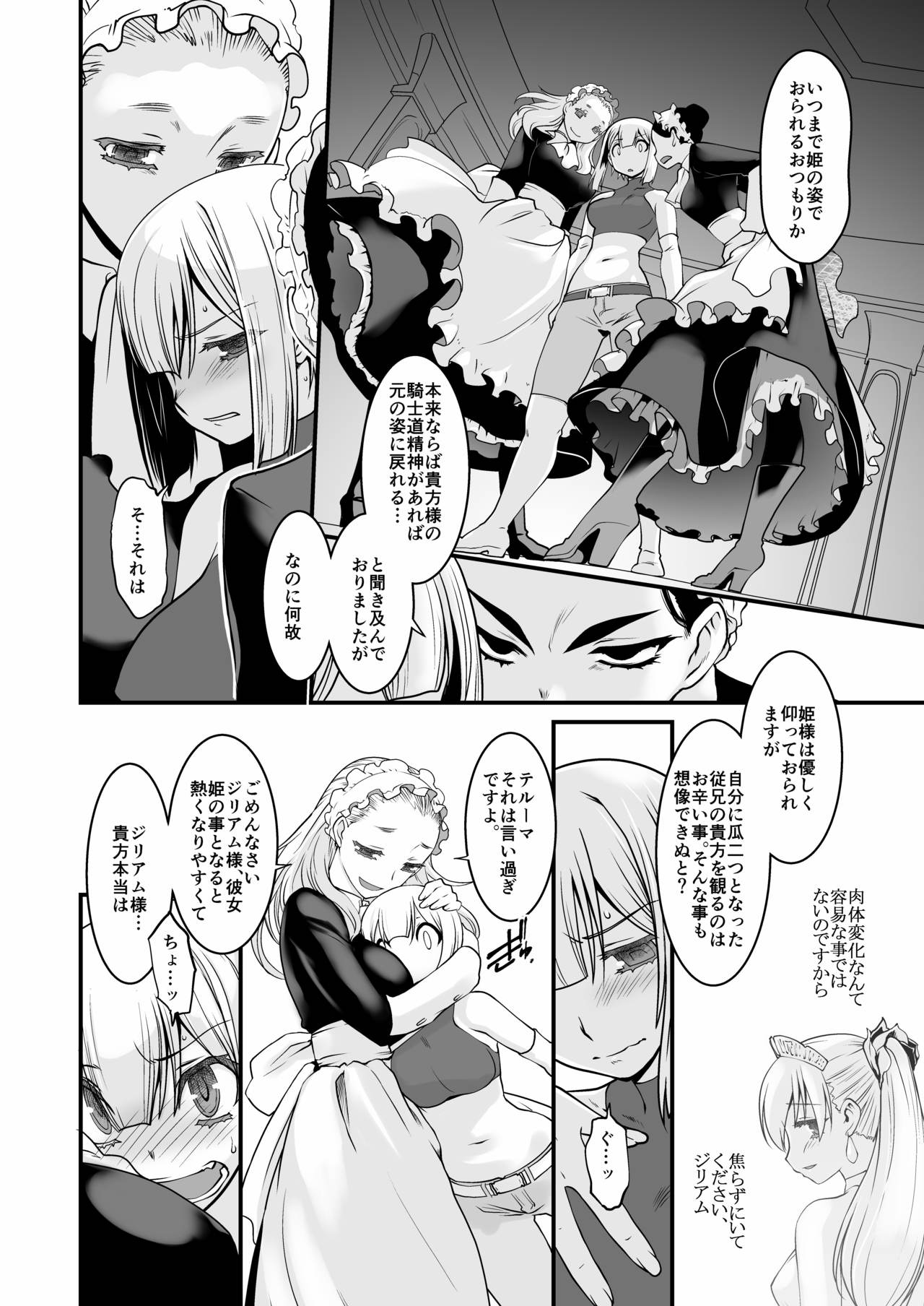 Kishi Danchou Kairaku Su Joshin Henka Ni kusshita Kishi Ch. 2 page 6 full