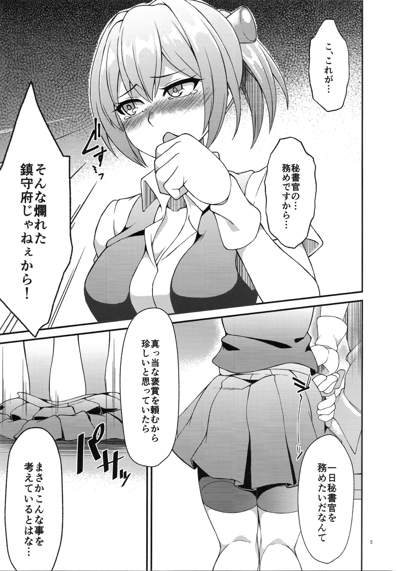 Nuiheki page 6 full