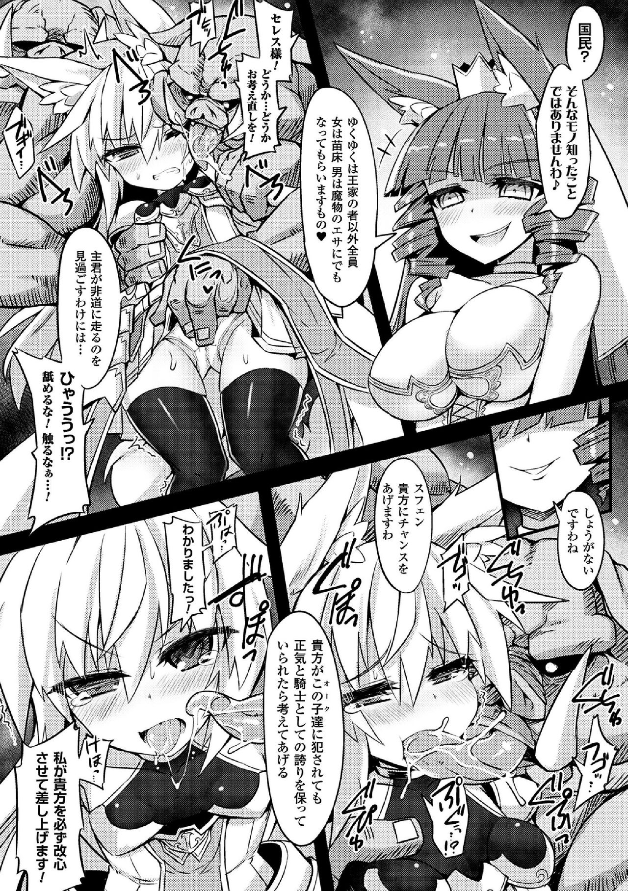 2D Comic Magazine Onna Kishi Naedokoka Keikaku Vol. 3 page 10 full