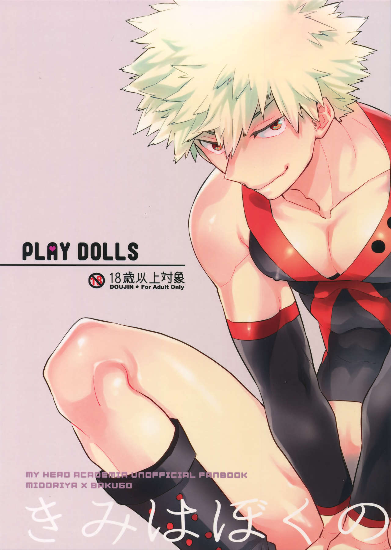 PLAY DOLLS page 1 full