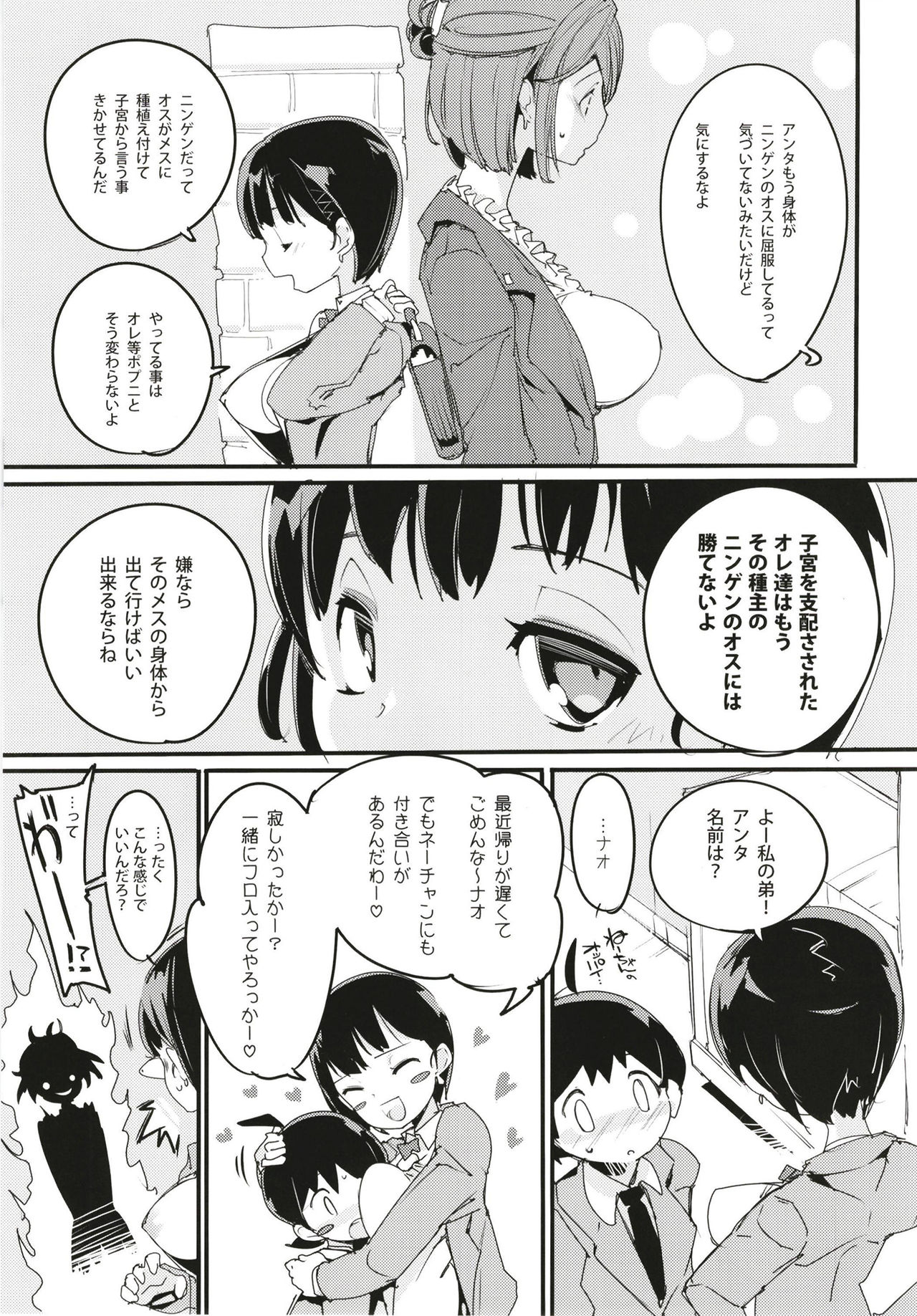 Popuni Kei Joshi Panic! 6 page 5 full