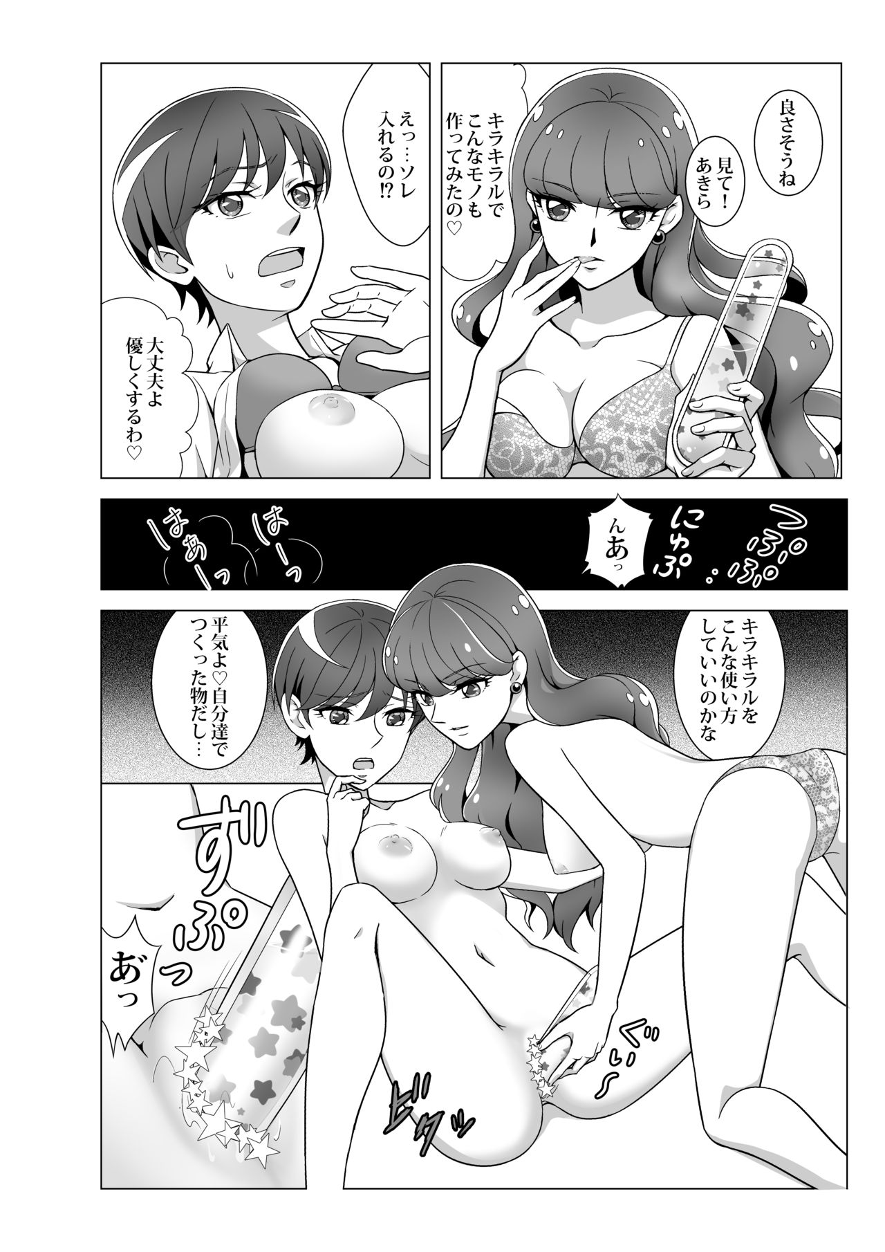 Naisyoni Sweets page 9 full