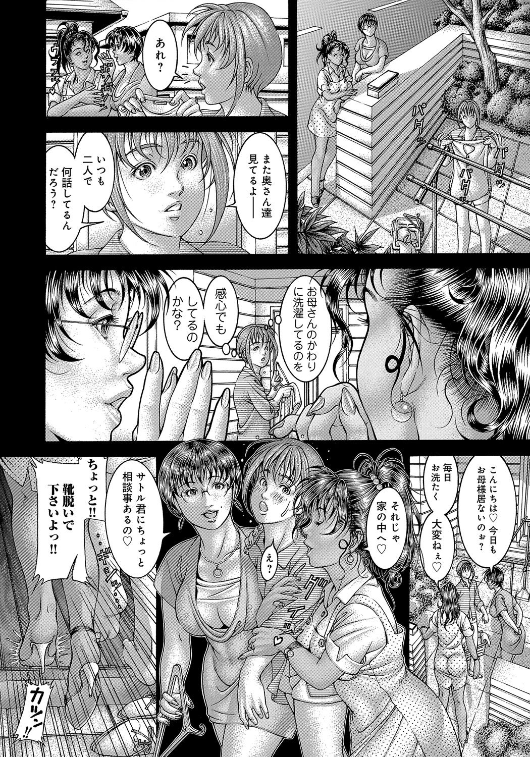 Sakunyuu Fujin -Satoru-kun no Sainan- page 4 full