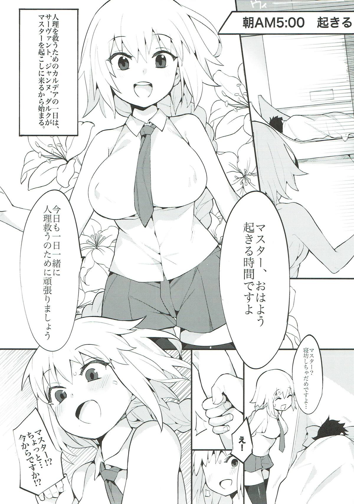 Chaldea Shiki Seiyoku Shori System ~Kouhai to Seijo-tachi no Baai~ page 6 full