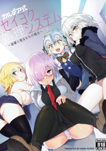 Chaldea Shiki Seiyoku Shori System ~Kouhai to Seijo-tachi no Baai~ cover