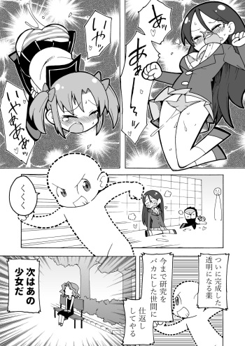 Toumei Ningen Manga cover