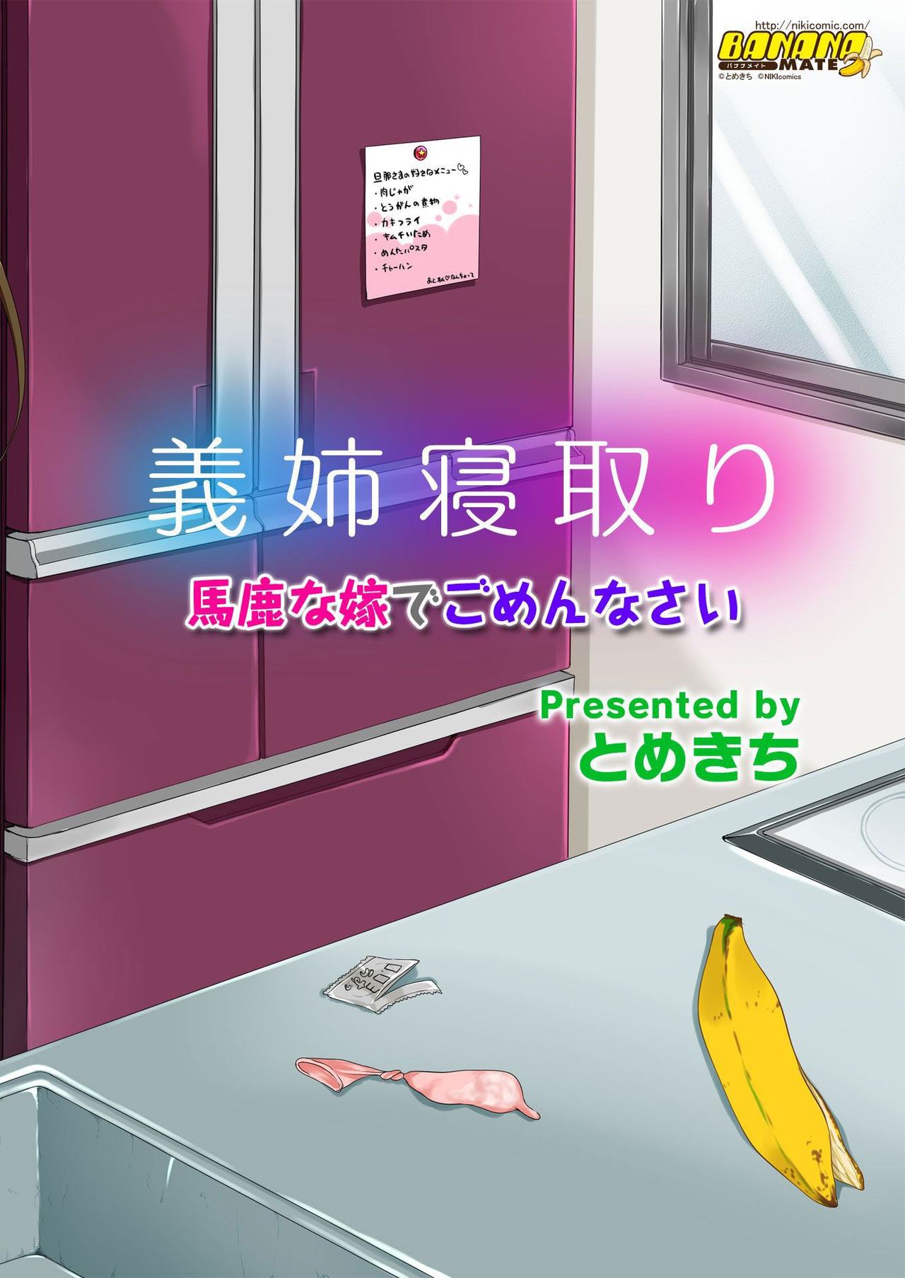 BANANAMATE Vol. 4 page 3 full