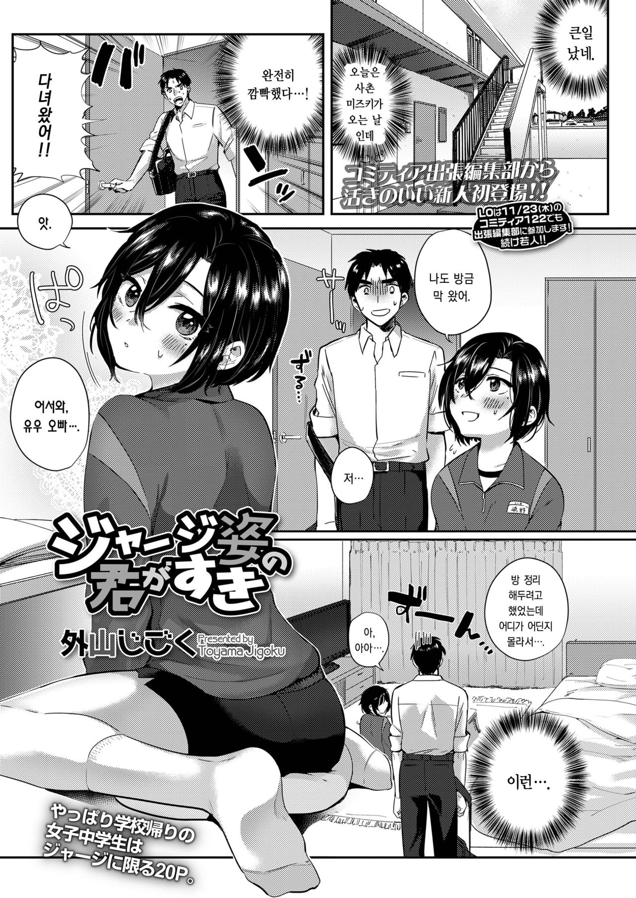 Jersey Sugata no Kimi ga Suki page 1 full