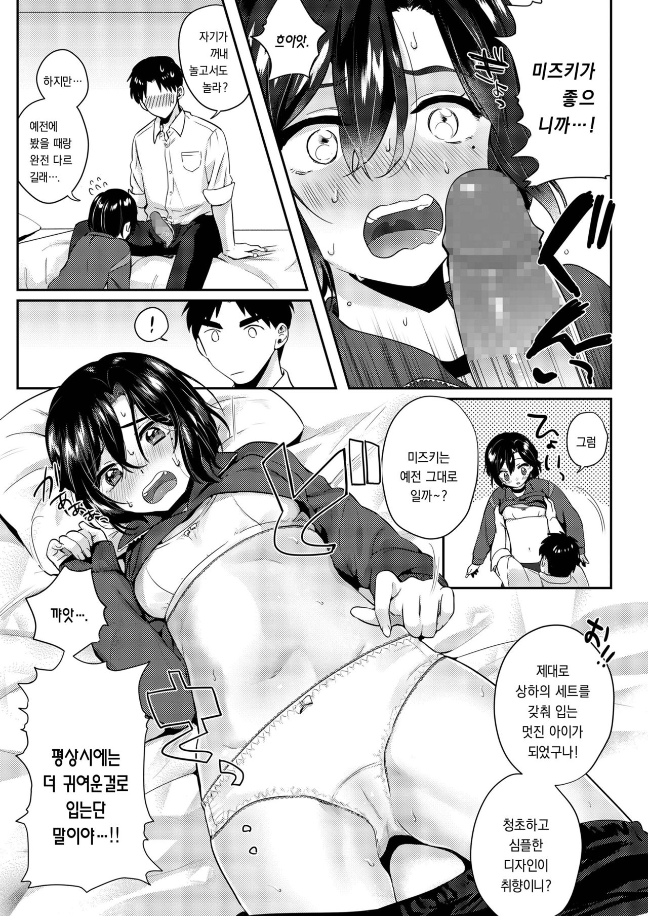 Jersey Sugata no Kimi ga Suki page 5 full