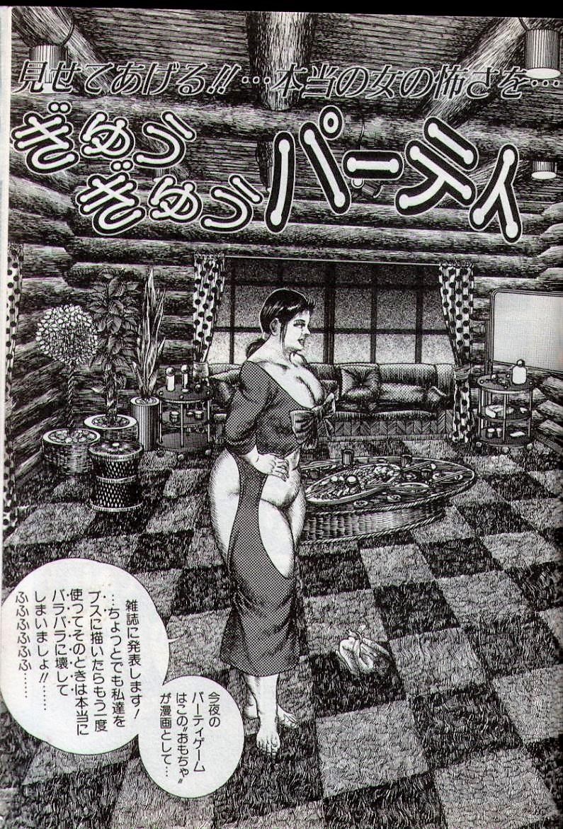 Gyuugyuu Party page 1 full