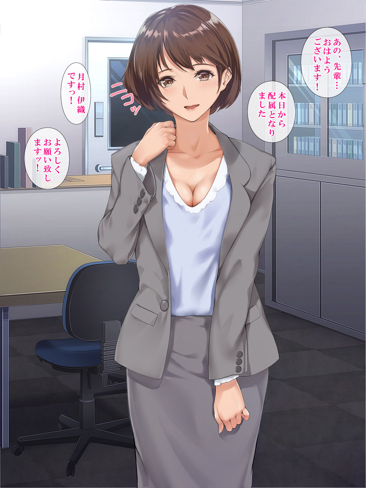 Shinjin OL Seikyouiku ~Mukatsuku Douryou no Kanojo o Netoru~ page 2 full