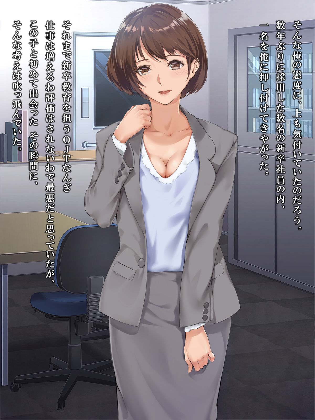 Shinjin OL Seikyouiku ~Mukatsuku Douryou no Kanojo o Netoru~ page 5 full