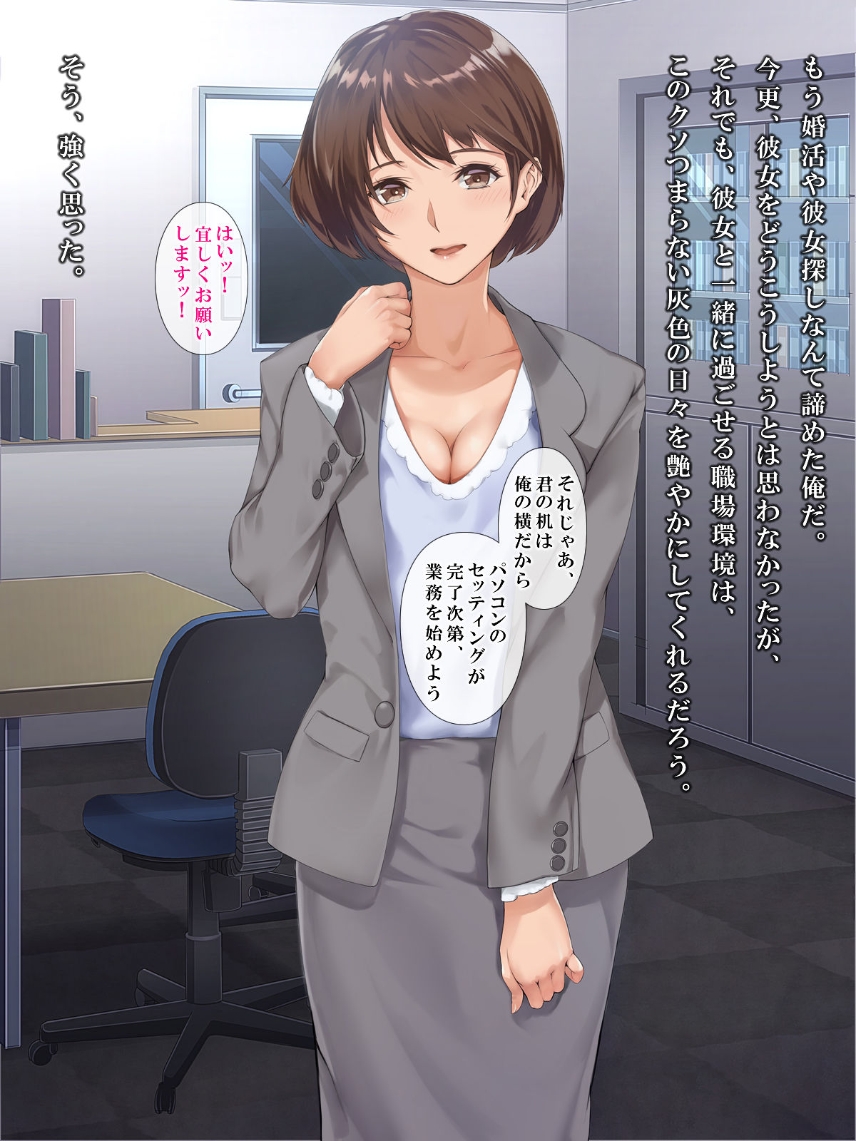 Shinjin OL Seikyouiku ~Mukatsuku Douryou no Kanojo o Netoru~ page 8 full