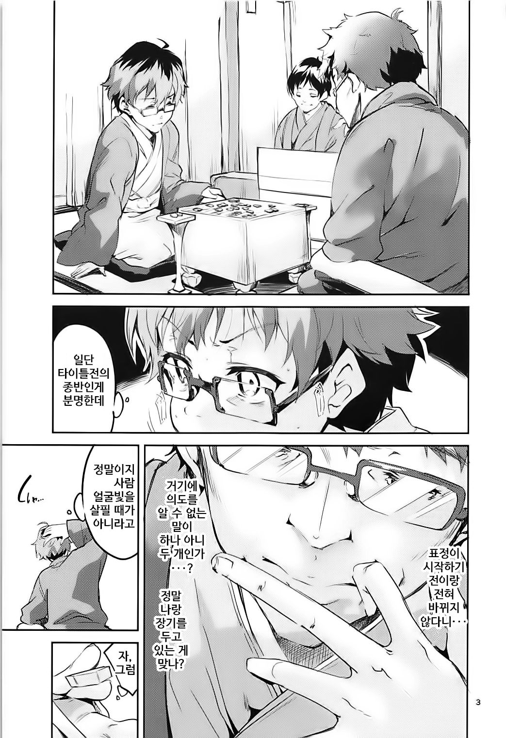 Otsukaresama desu Shisho | 수고하셨습니다 스승님 page 2 full