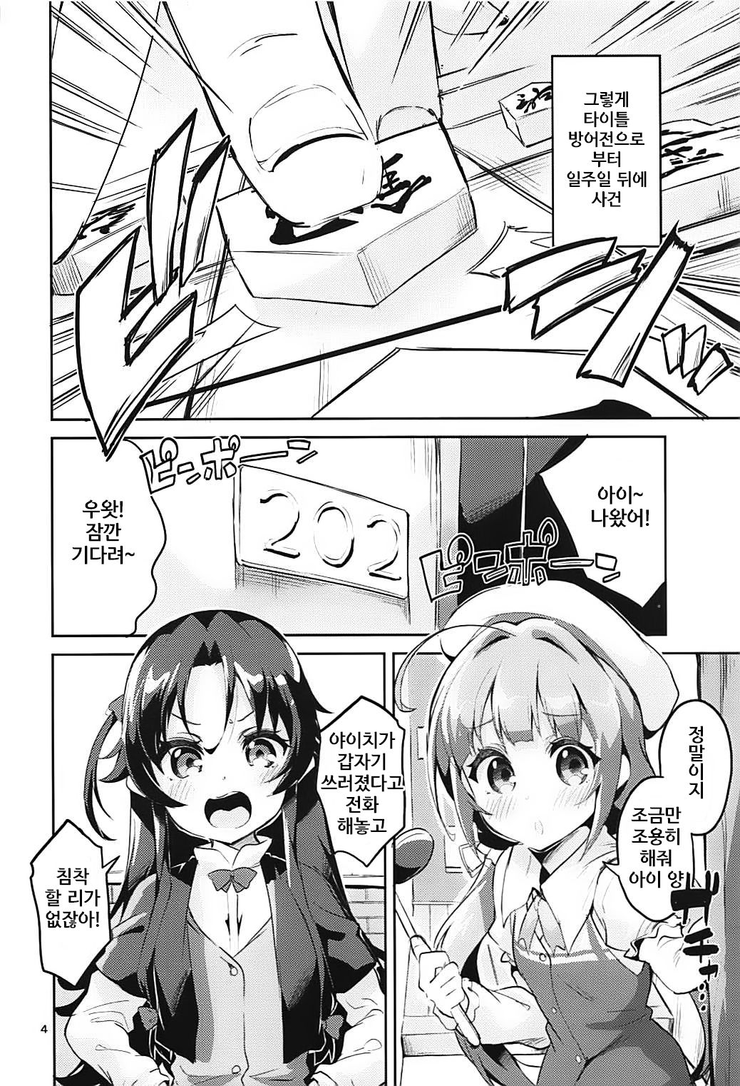 Otsukaresama desu Shisho | 수고하셨습니다 스승님 page 3 full