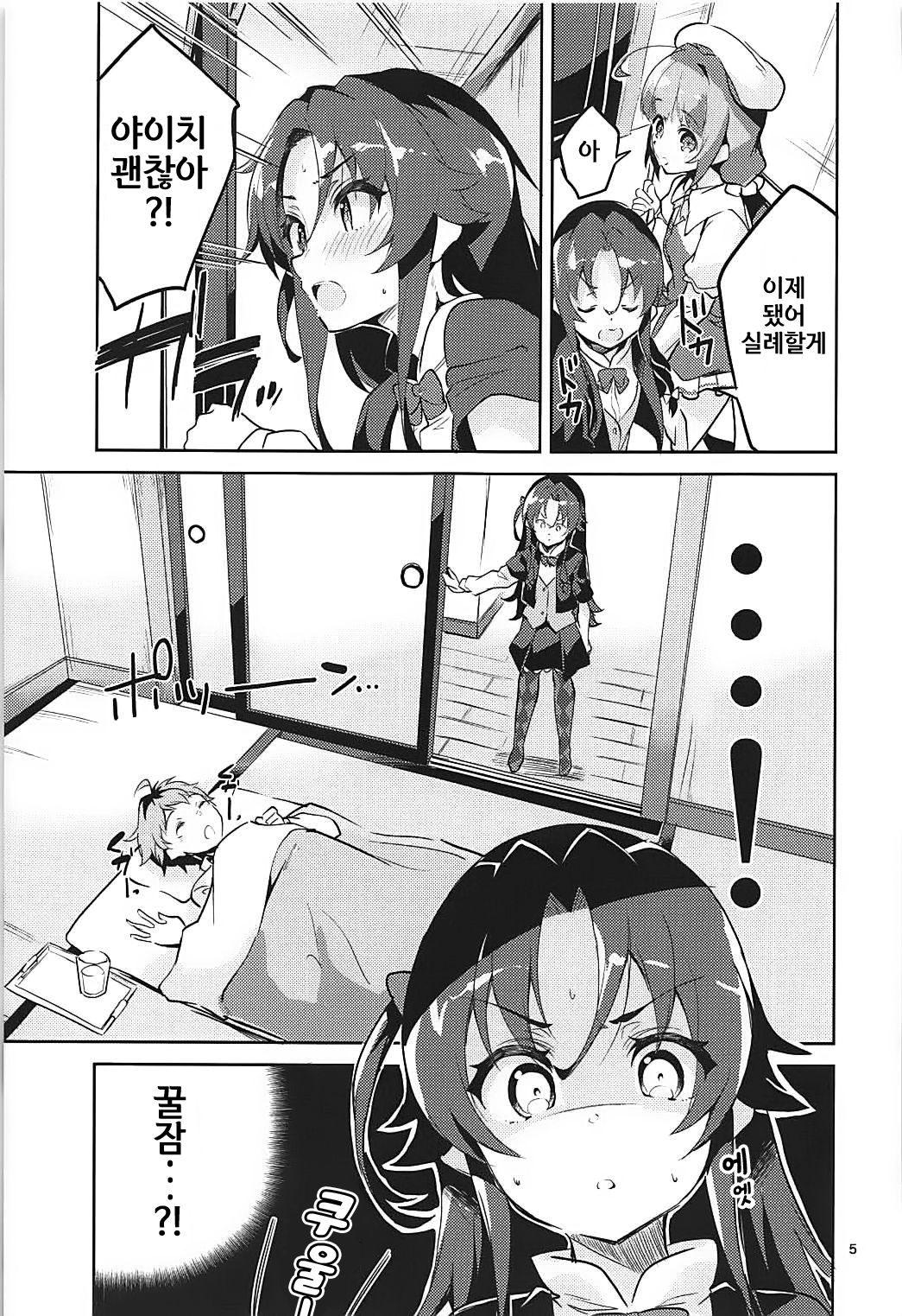 Otsukaresama desu Shisho | 수고하셨습니다 스승님 page 4 full