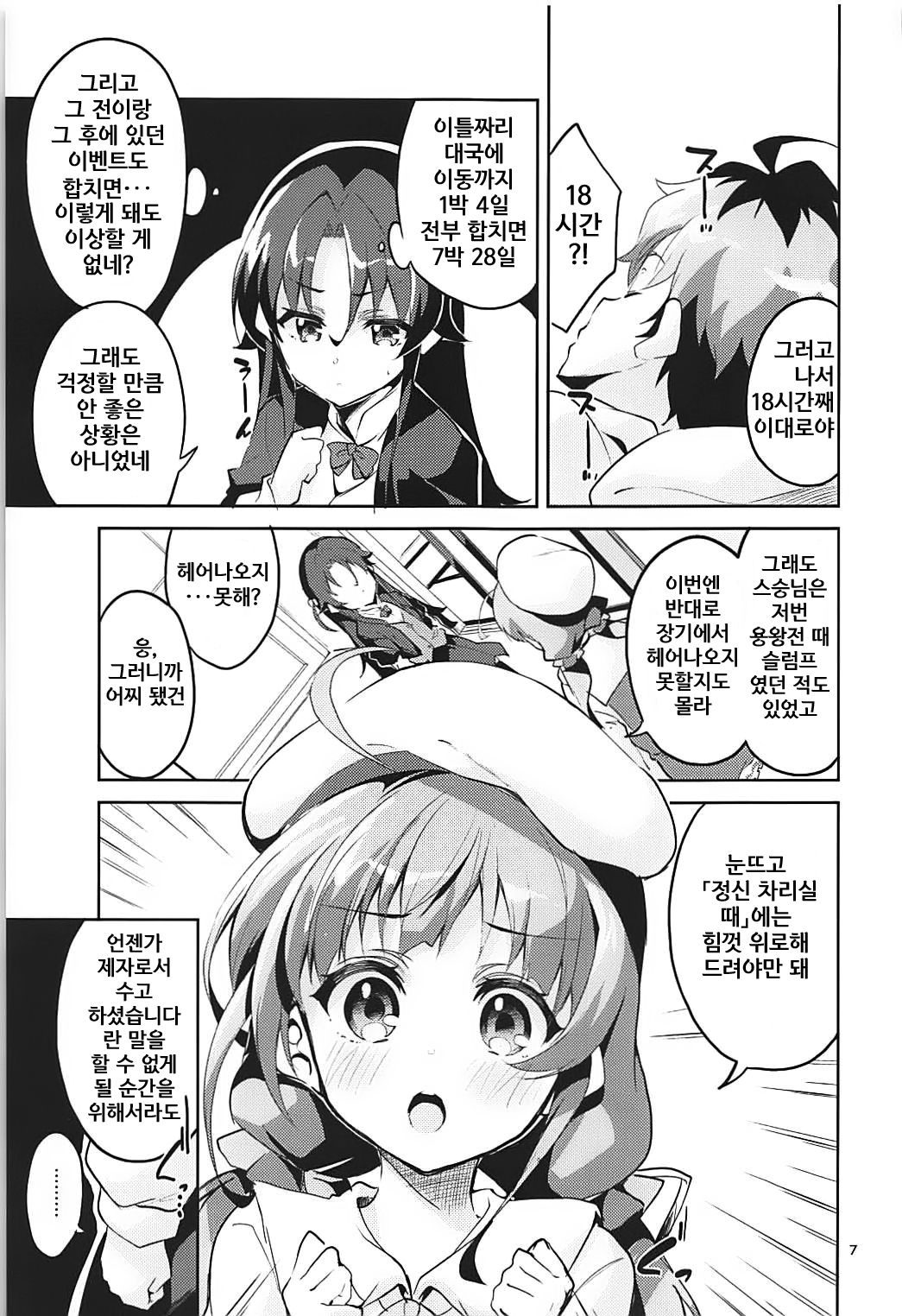 Otsukaresama desu Shisho | 수고하셨습니다 스승님 page 6 full