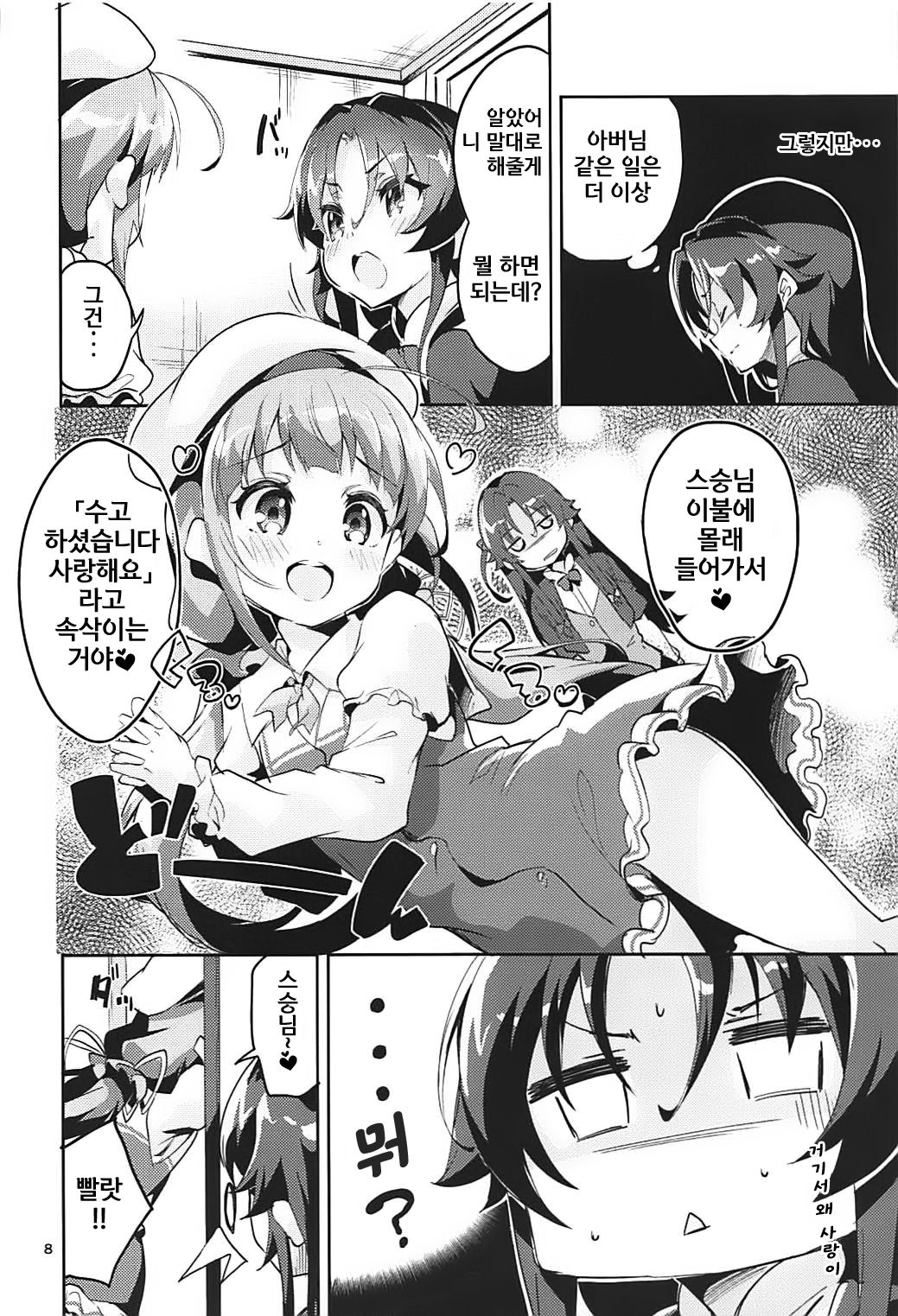 Otsukaresama desu Shisho | 수고하셨습니다 스승님 page 7 full