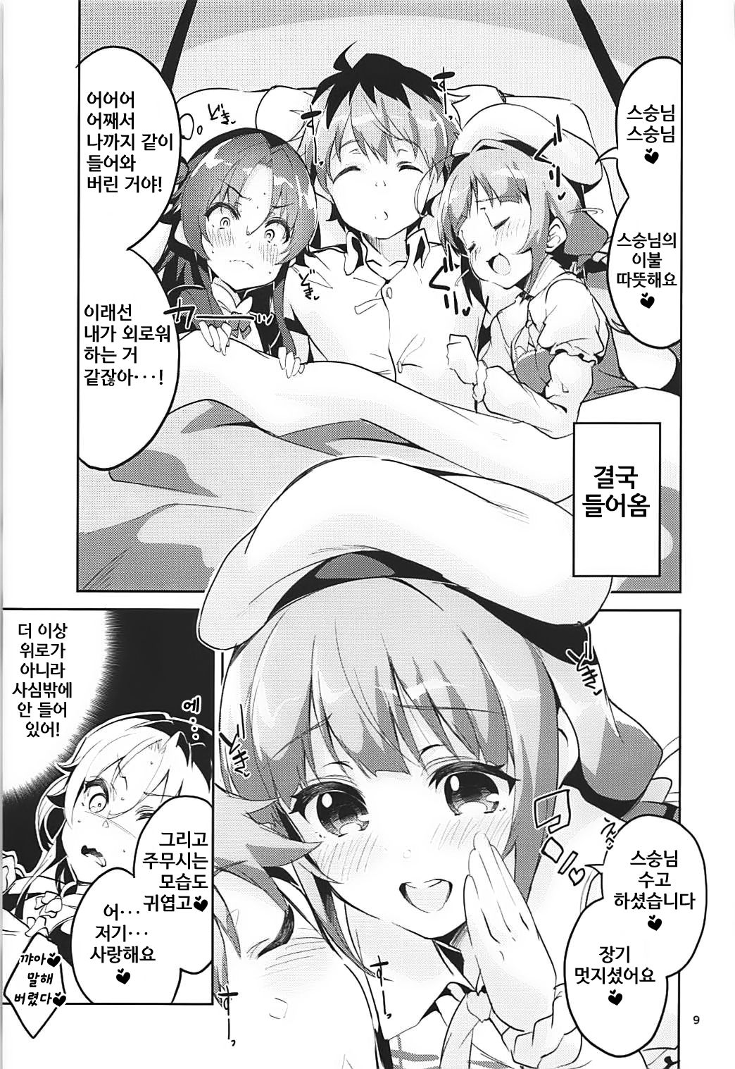 Otsukaresama desu Shisho | 수고하셨습니다 스승님 page 8 full