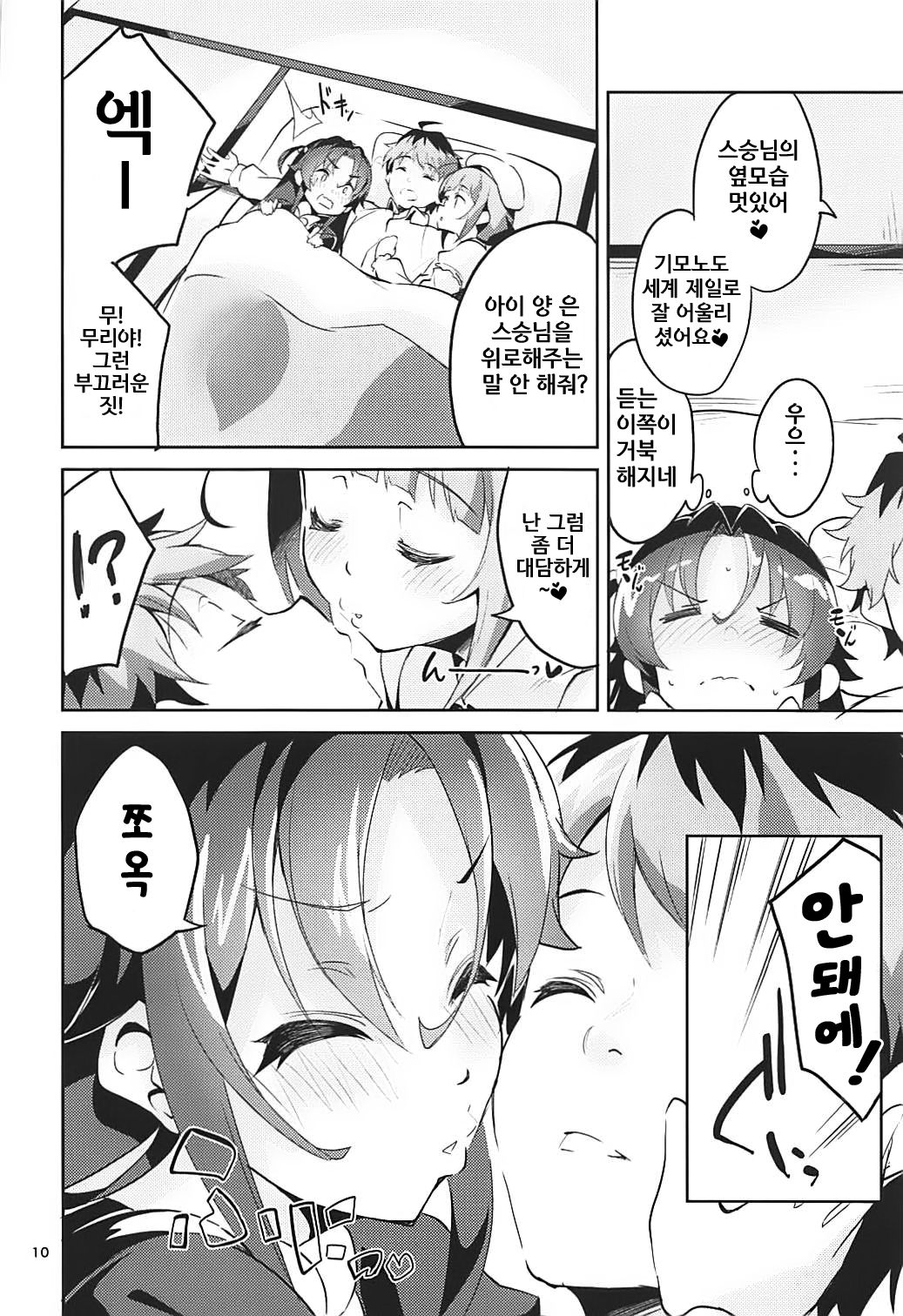 Otsukaresama desu Shisho | 수고하셨습니다 스승님 page 9 full