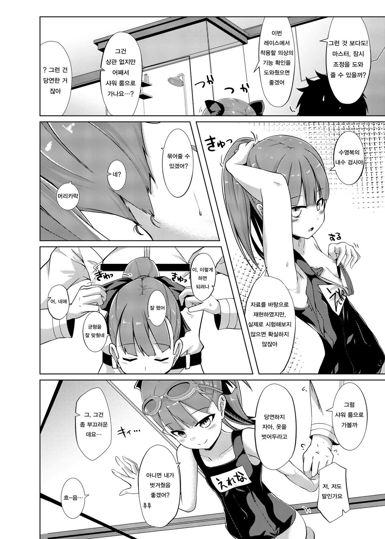 Mahatma Jikkenshitsu | 마하트마 실험실 page 5 full