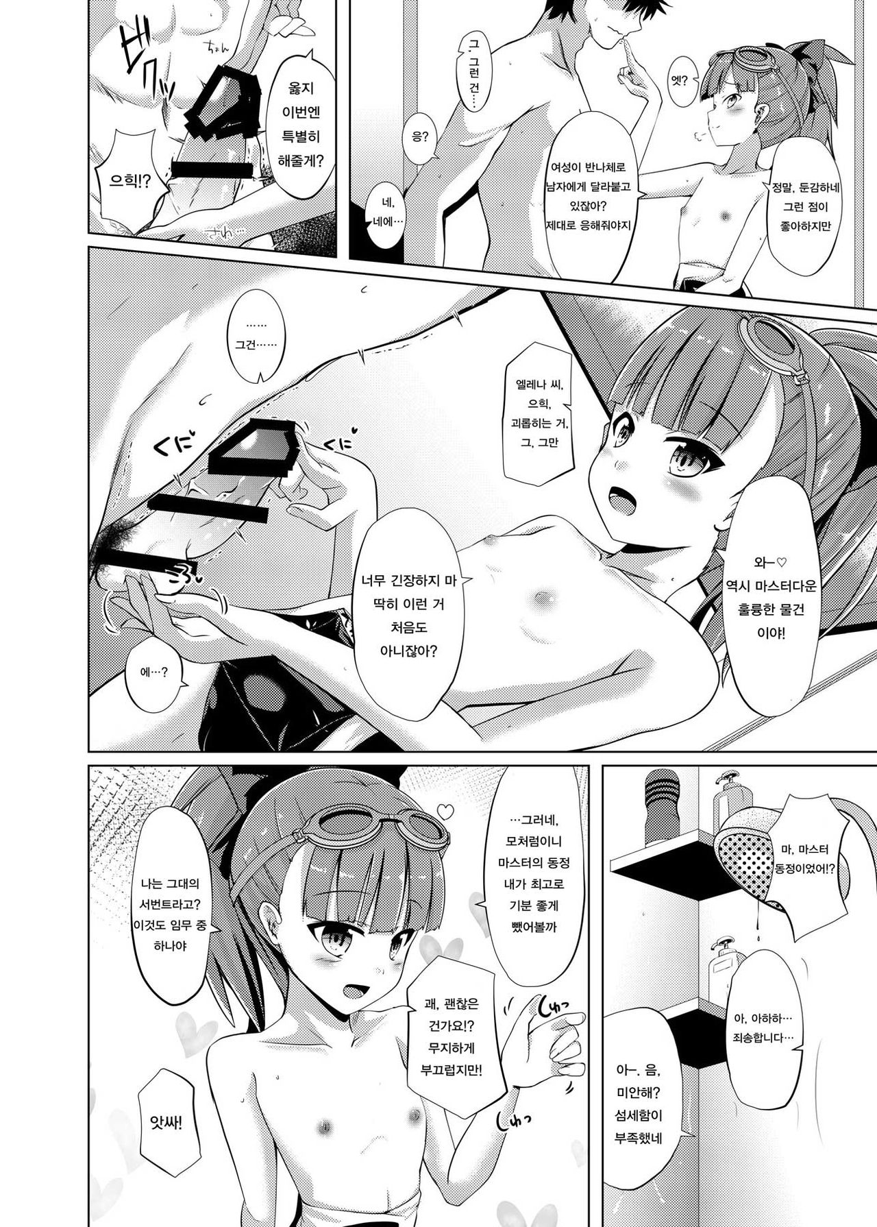 Mahatma Jikkenshitsu | 마하트마 실험실 page 7 full