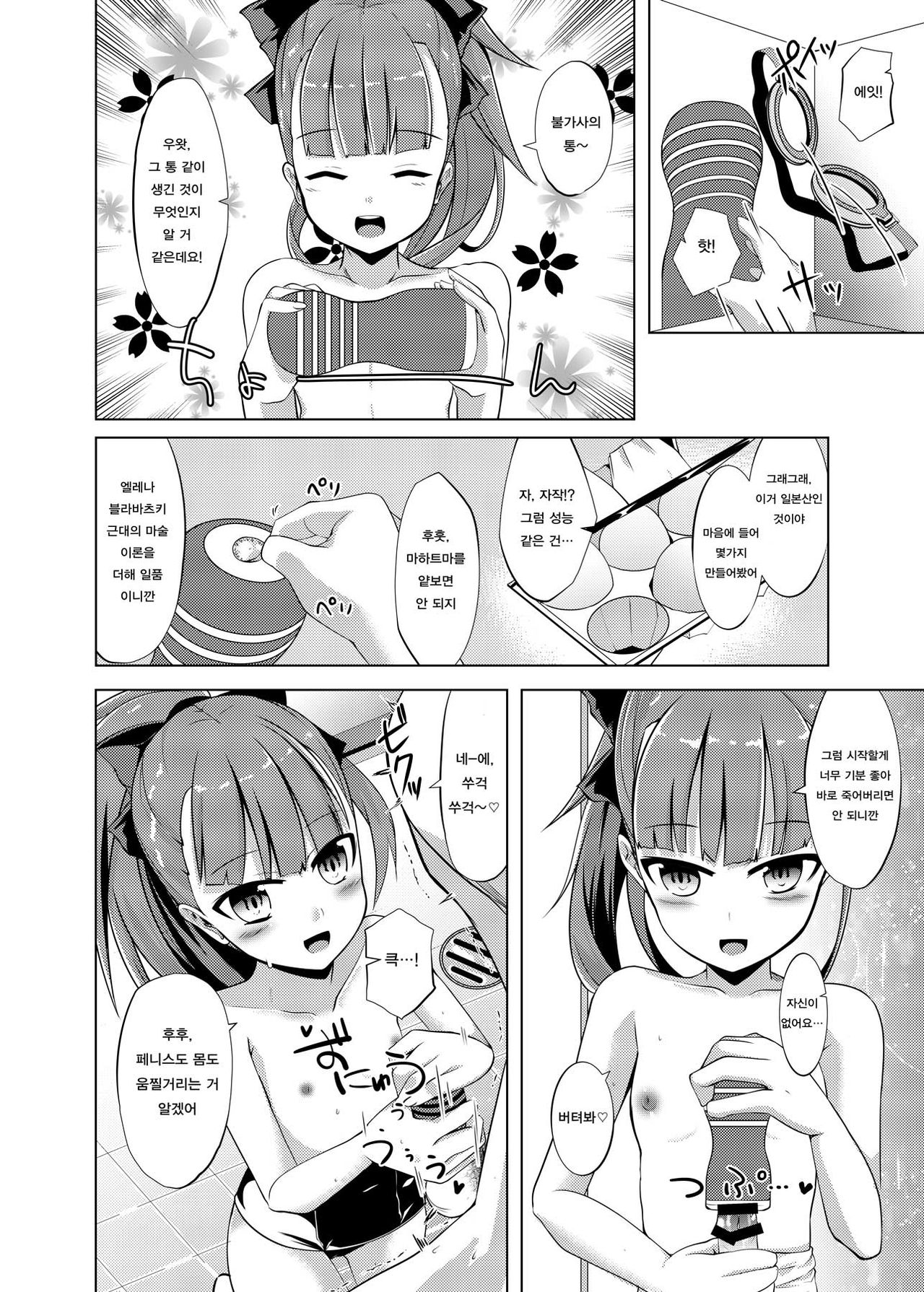 Mahatma Jikkenshitsu | 마하트마 실험실 page 9 full