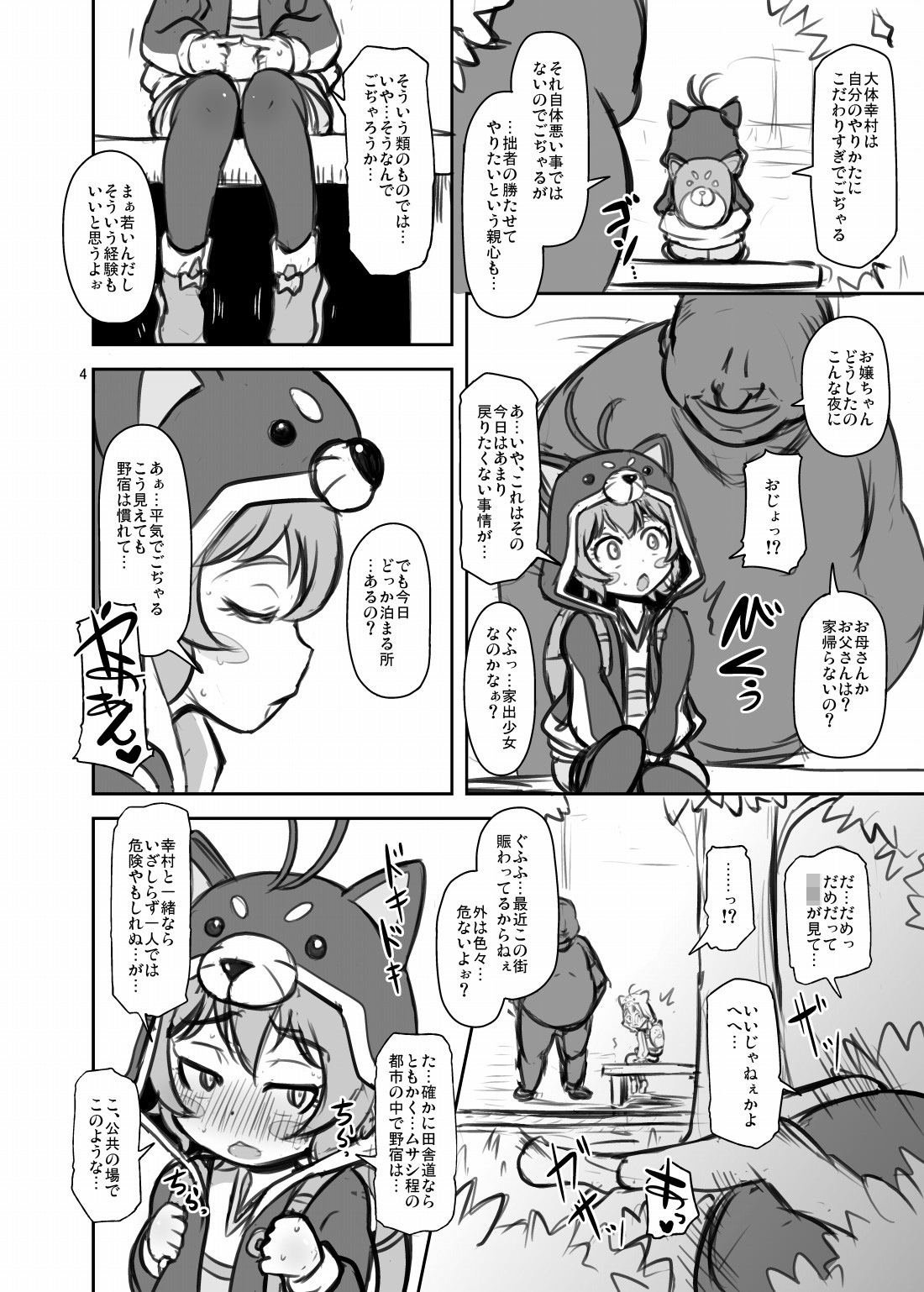 Gojarubon page 3 full