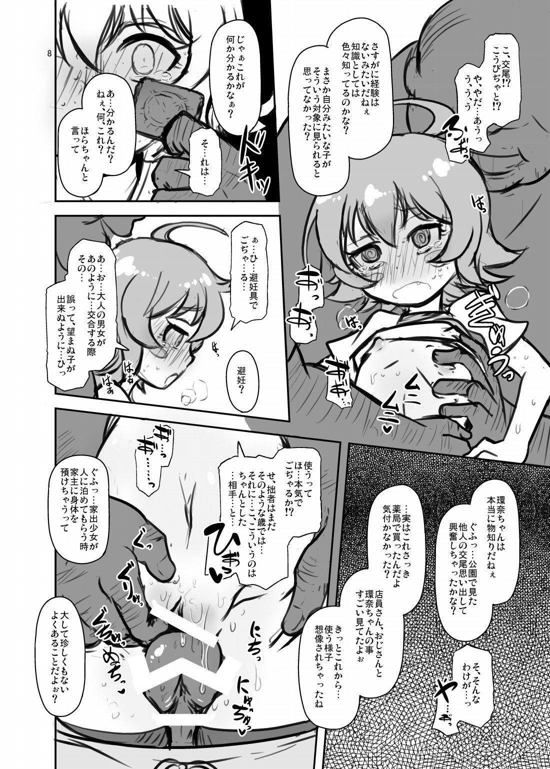 Gojarubon page 7 full