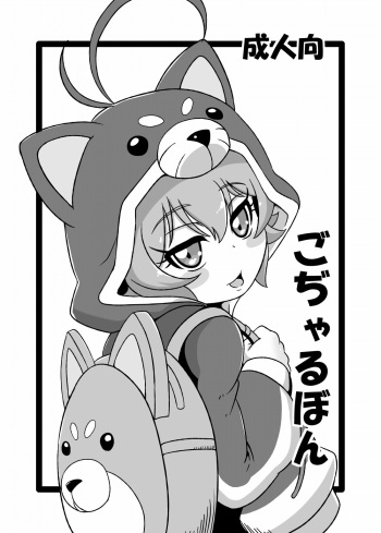Gojarubon cover