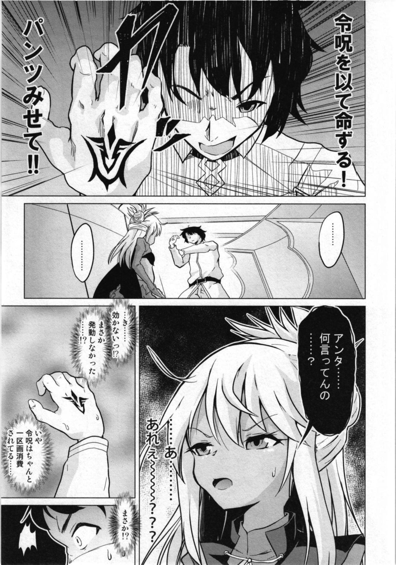 Kuroe VS Hyoui Gattai Kurohige in Fujimaru Ritsuka OVERSOUL page 4 full