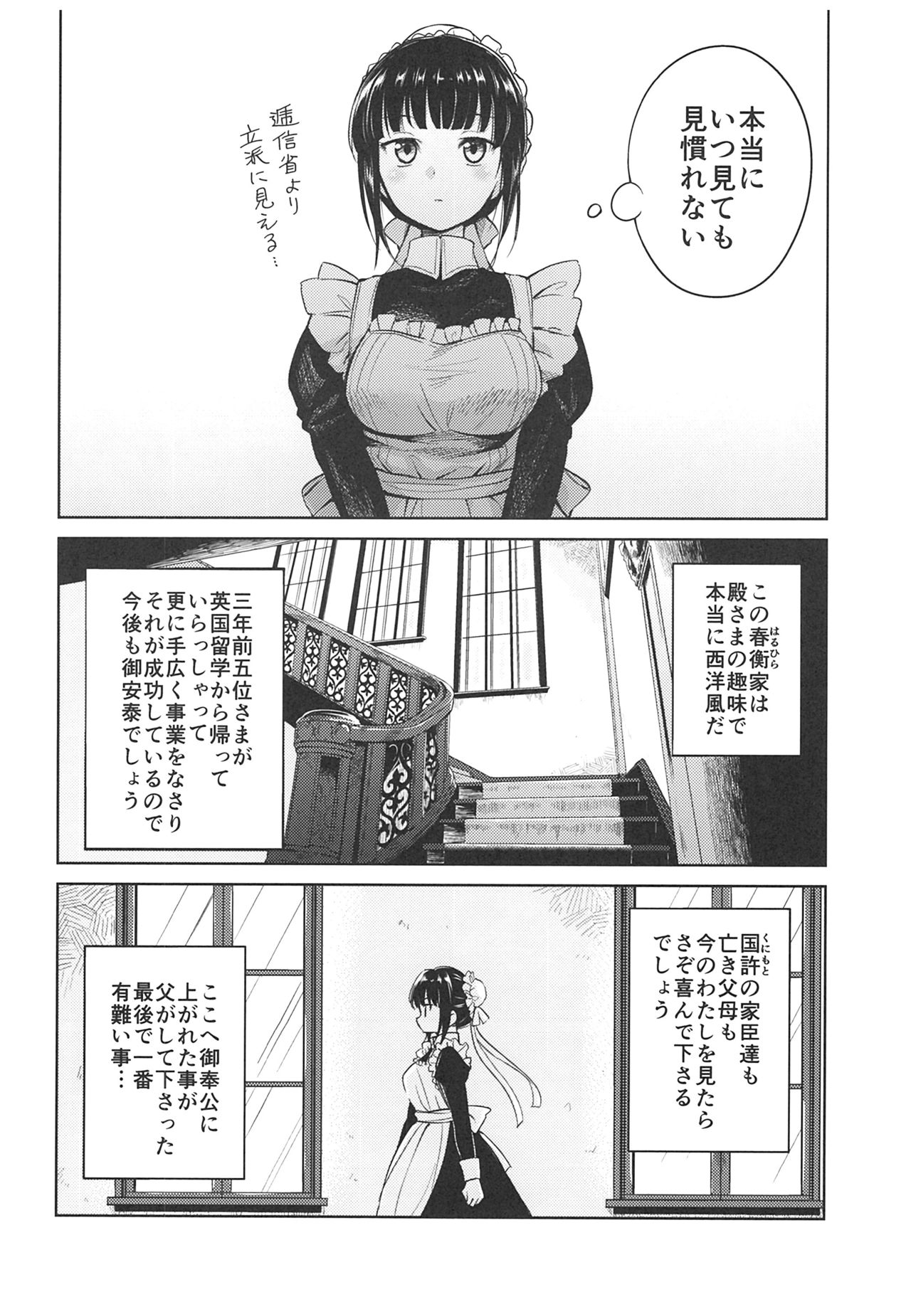 Haruhira Hakushaku-ke no Jijou ~Meiji Chuuki no Bu~ Soushuuhen page 8 full