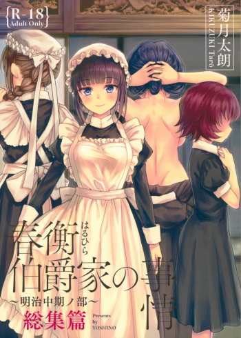 Haruhira Hakushaku-ke no Jijou ~Meiji Chuuki no Bu~ Soushuuhen cover