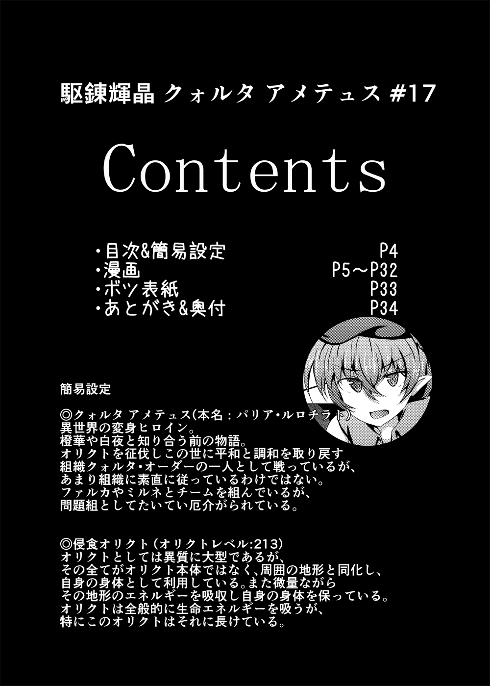 Karen Kishou Quarta Ametus #17 page 3 full