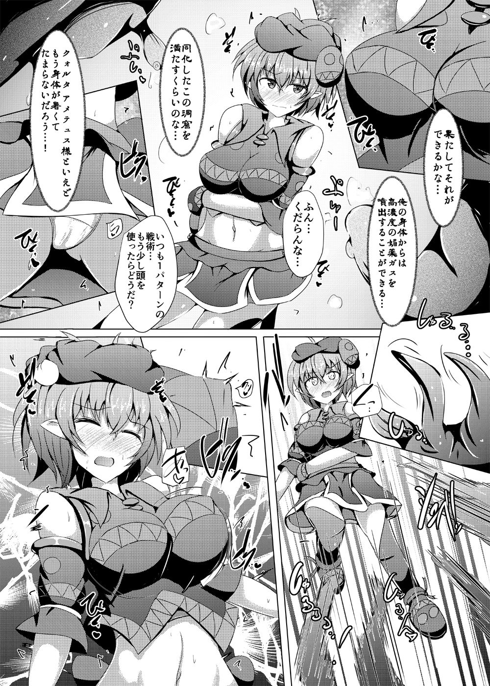 Karen Kishou Quarta Ametus #17 page 8 full