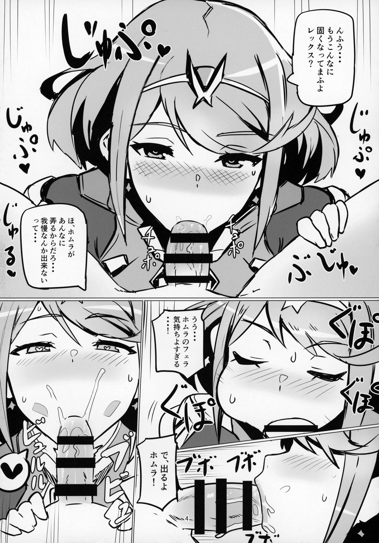 Homurizebure page 3 full