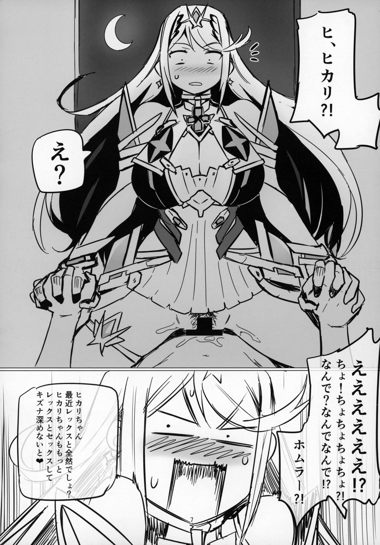 Homurizebure page 6 full