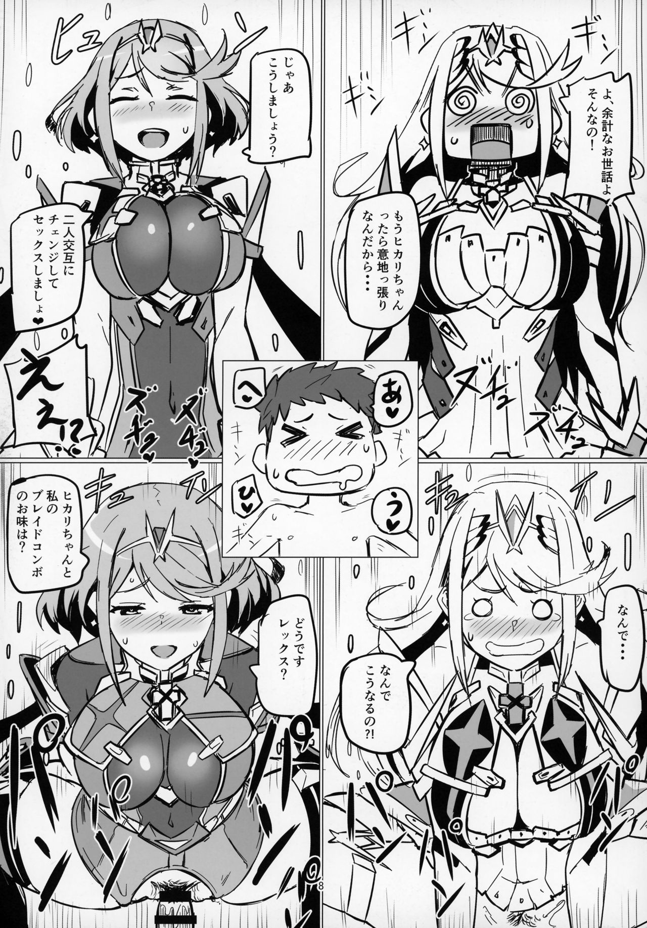 Homurizebure page 7 full