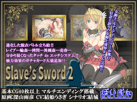 Slave's Sword 2 ~ Teikoku Kakumei Hen ~ page 1 full