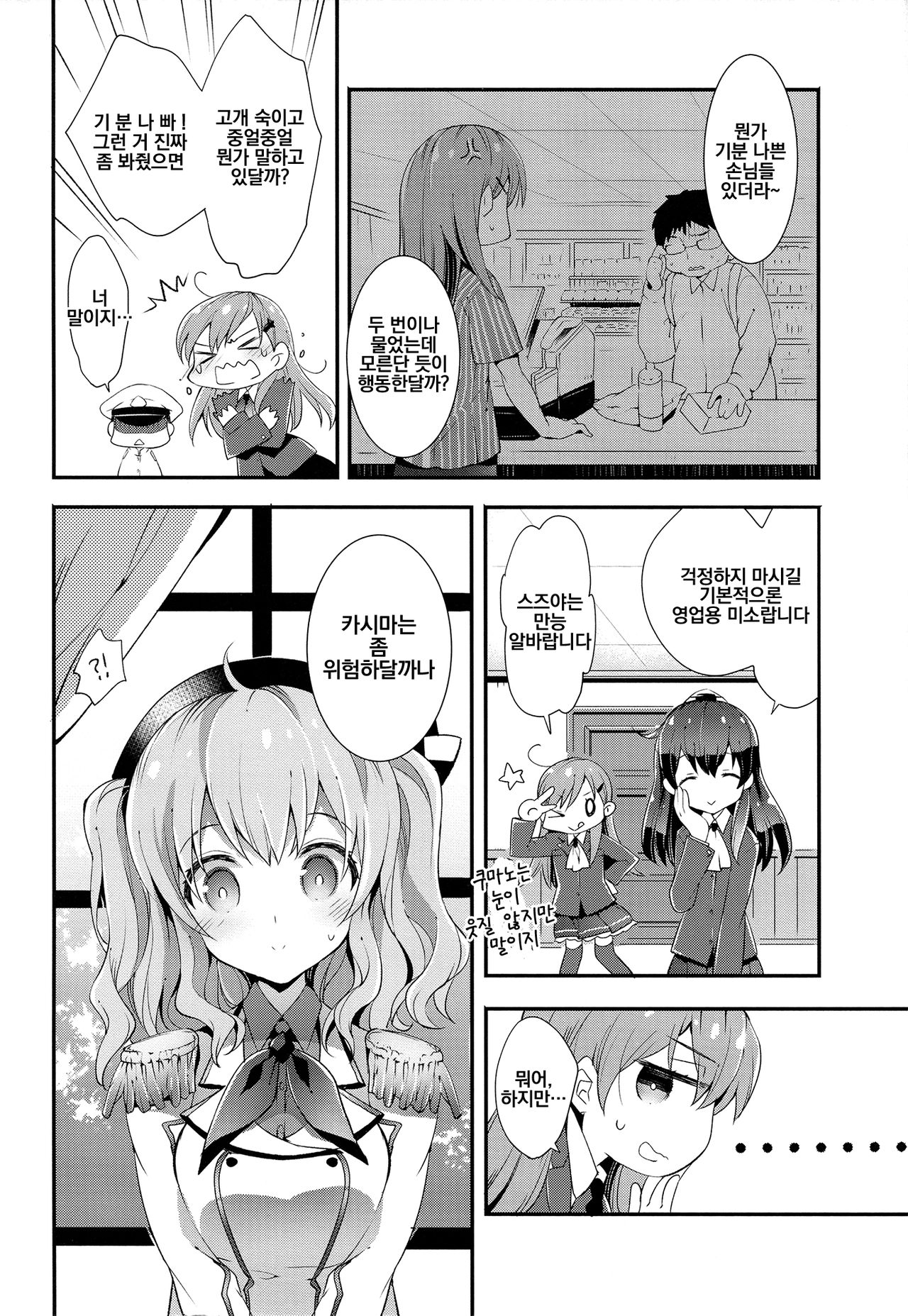 Teitoku-san no Kashima-san | 제독씨의 카시마 씨 page 5 full