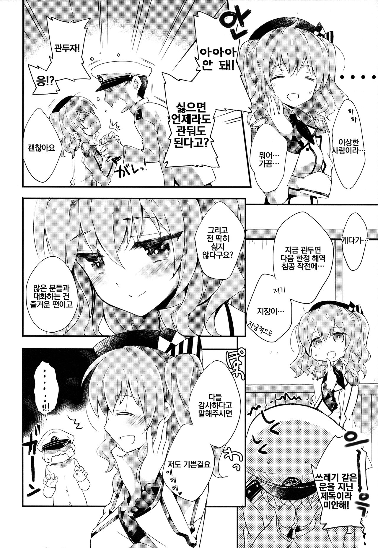 Teitoku-san no Kashima-san | 제독씨의 카시마 씨 page 7 full